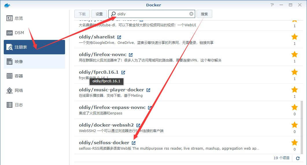 在群晖Docker安装一个多语言web版的RSS阅读器：Selfoss