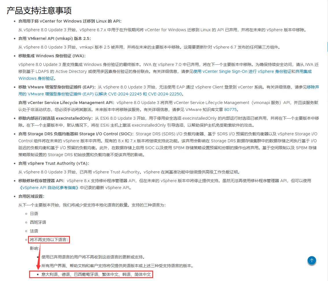温馨提醒：VMware ESXi 8.0 Update 3 以后的版本再无中文界面
