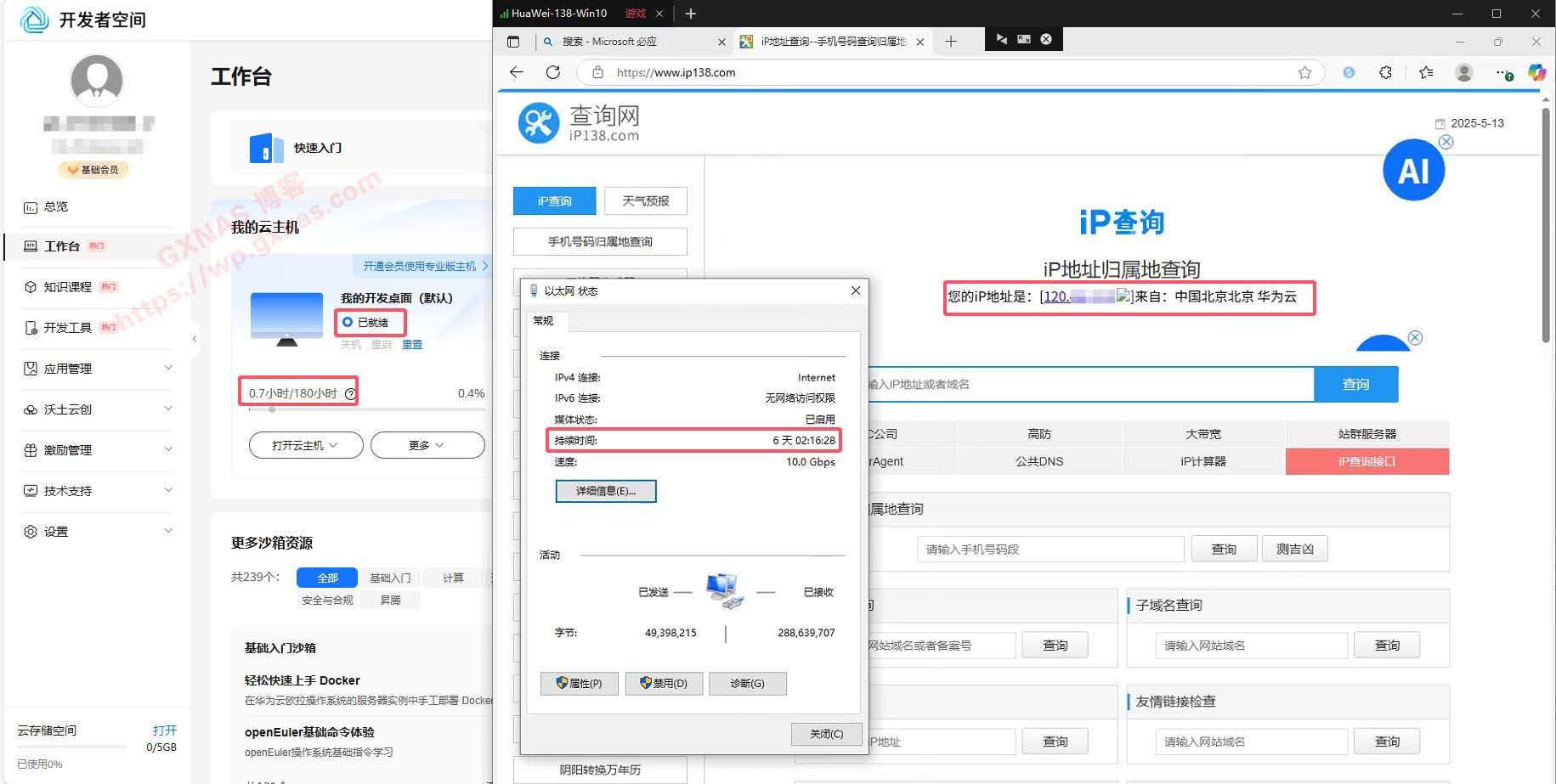 华为云免费撸云电脑主机改装Windows10系统并破解在线时长系统永久在线